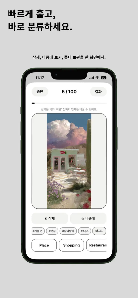 Clutter - 스크린샷 정리 App Store 공개 화면 2