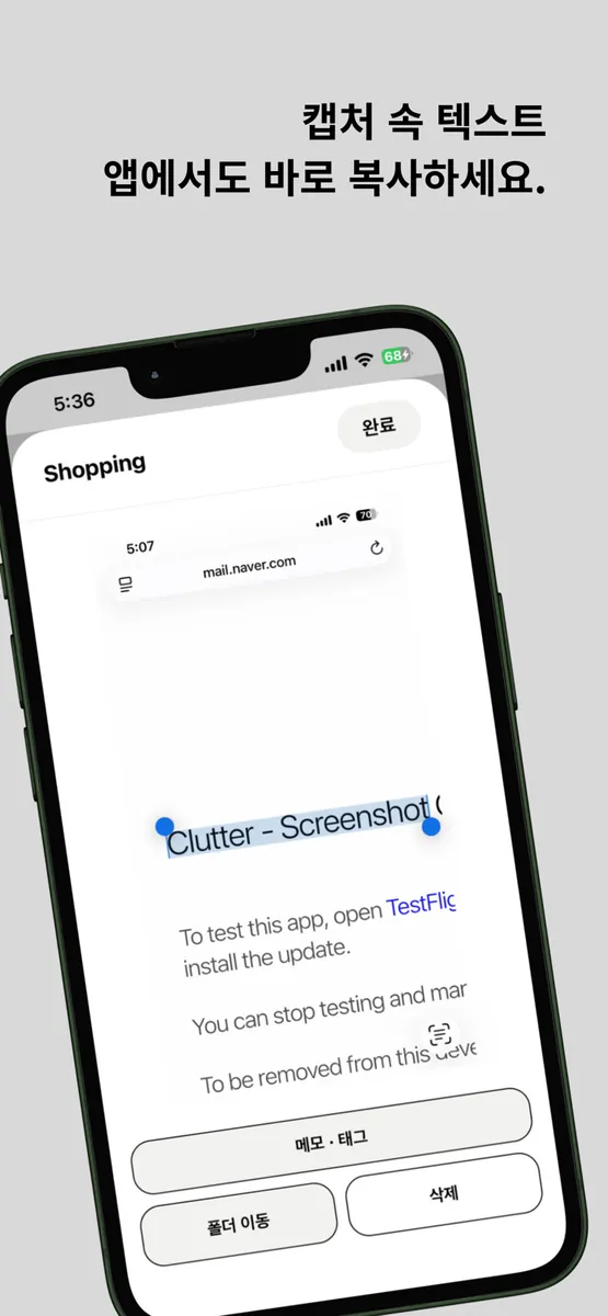 Clutter - 스크린샷 정리 App Store 공개 화면 5