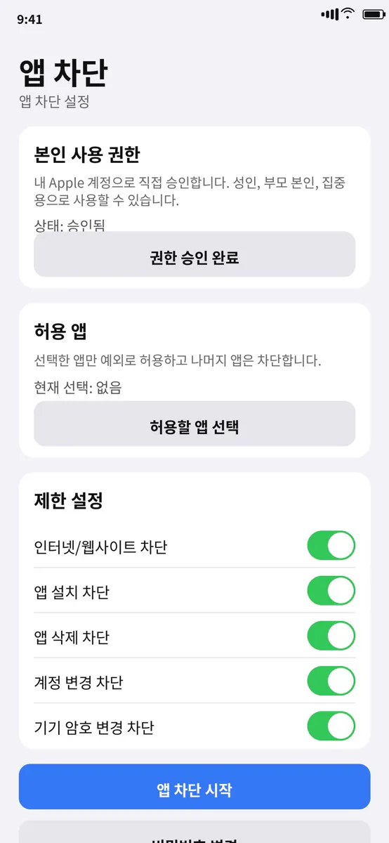 코드노트 앱 차단 App Store 공개 화면 2