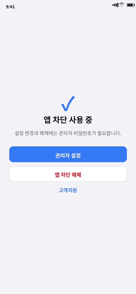 코드노트 앱 차단 App Store 공개 화면 3