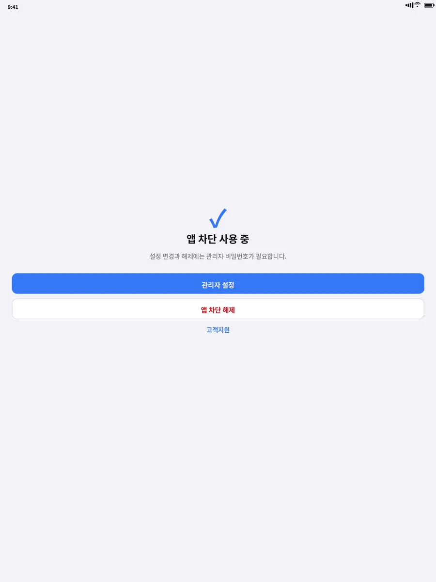 코드노트 앱 차단 App Store 공개 화면 4