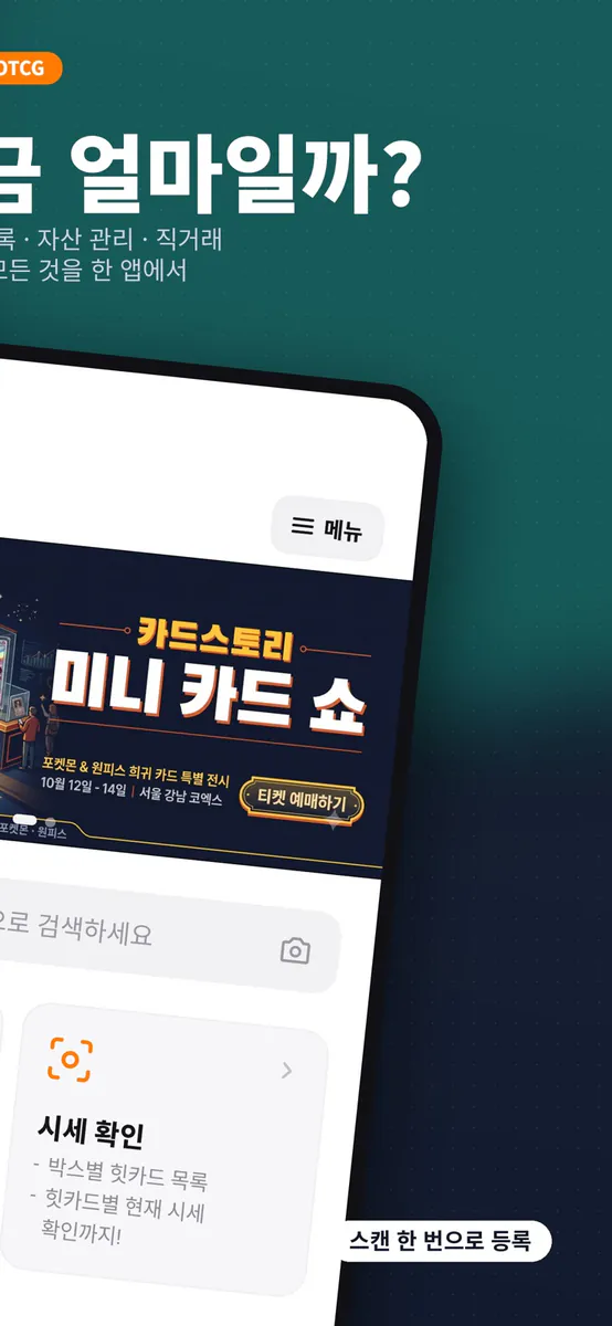 아르보TCG App Store 공개 화면 2