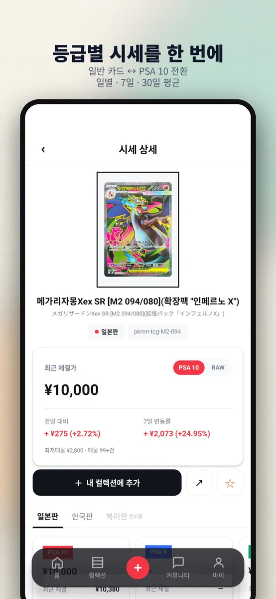 아르보TCG App Store 공개 화면 5