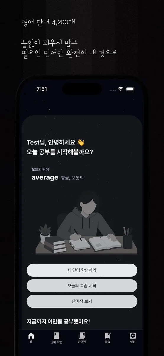 애플바나나 App Store 공개 화면 1