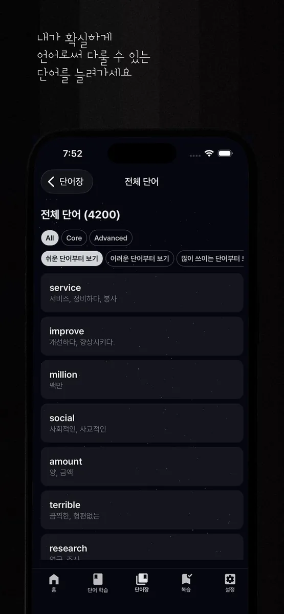 애플바나나 App Store 공개 화면 5