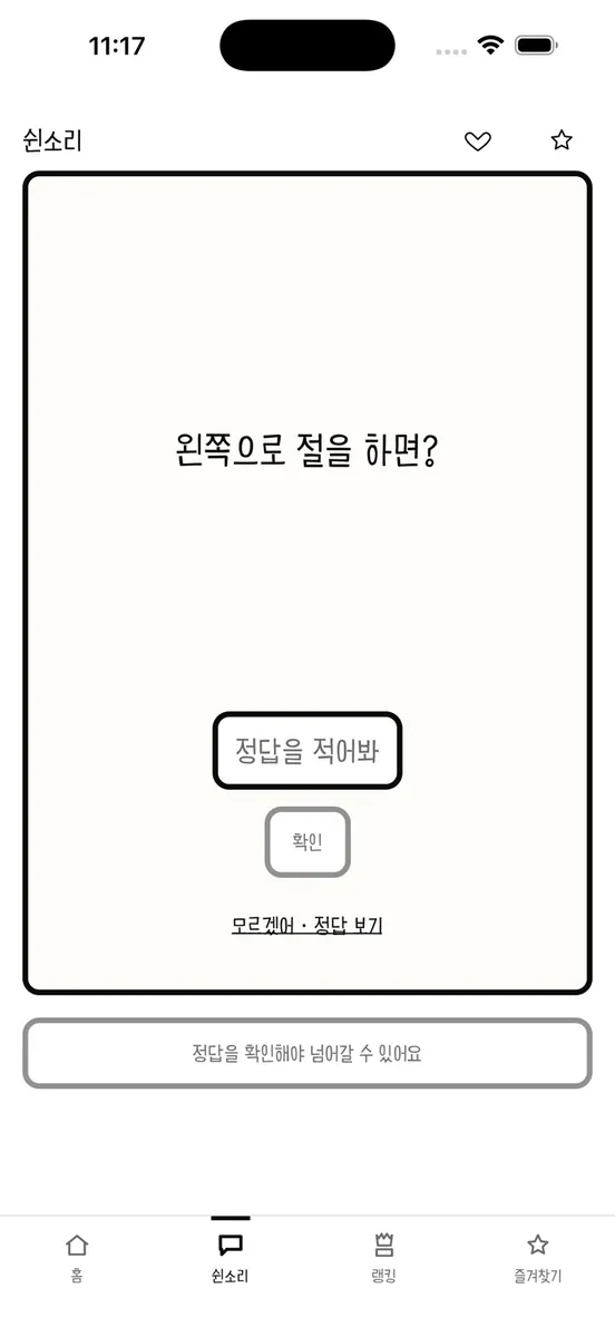 쉰소리 - 아재개그 유머집 App Store 공개 화면 2