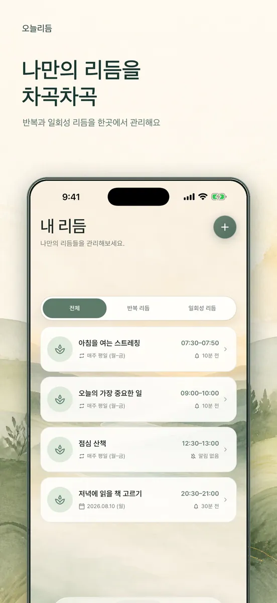 오늘리듬 App Store 공개 화면 3