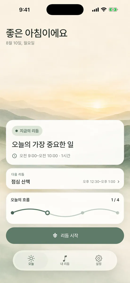 오늘리듬 App Store 공개 화면 4