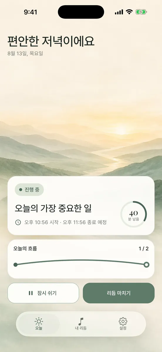 오늘리듬 App Store 공개 화면 5