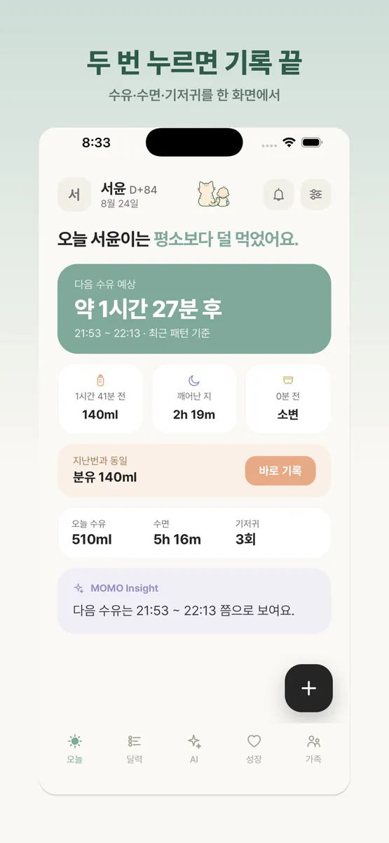 모모육아기록 App Store 공개 화면 1