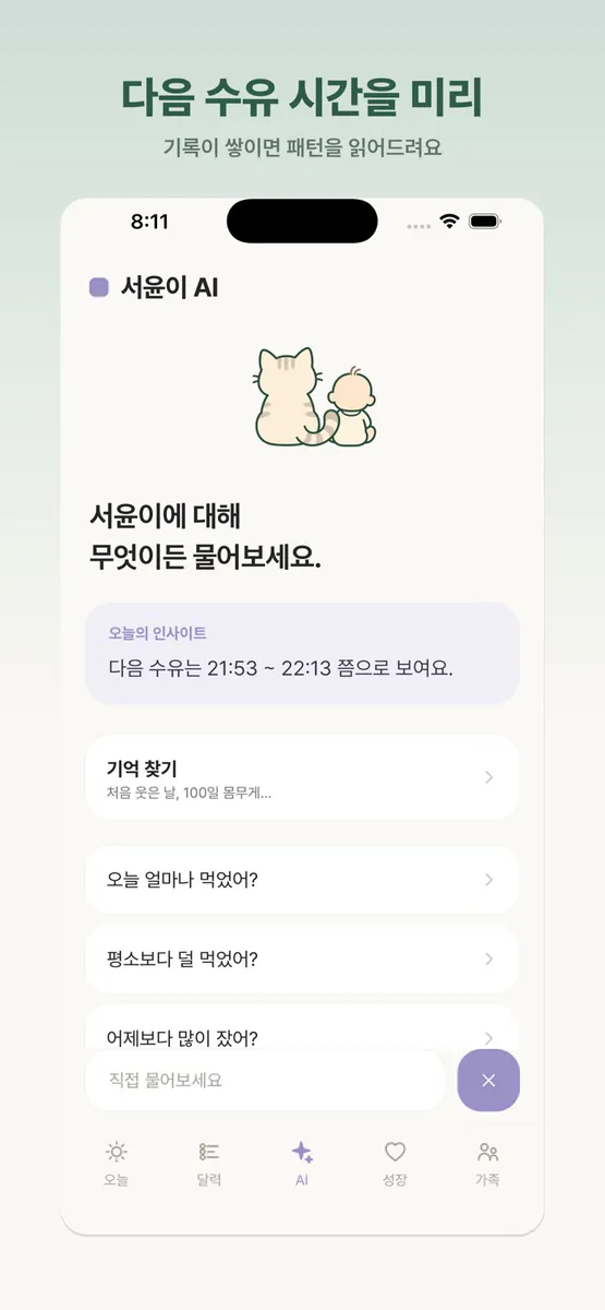 모모육아기록 App Store 공개 화면 3
