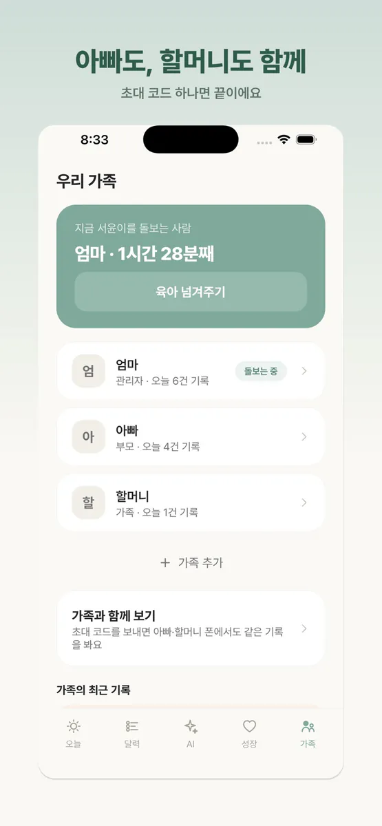 모모육아기록 App Store 공개 화면 4