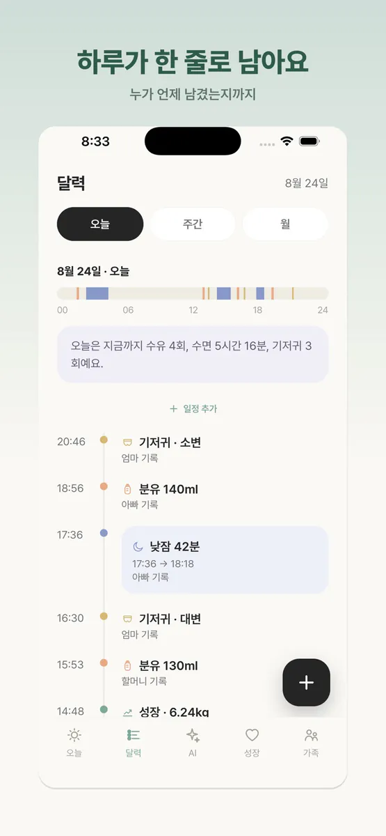 모모육아기록 App Store 공개 화면 5