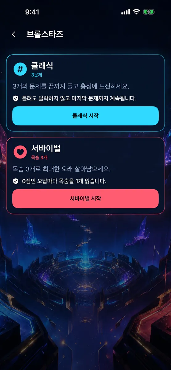 TierSnap - 티어 맞추기 App Store 공개 화면 1