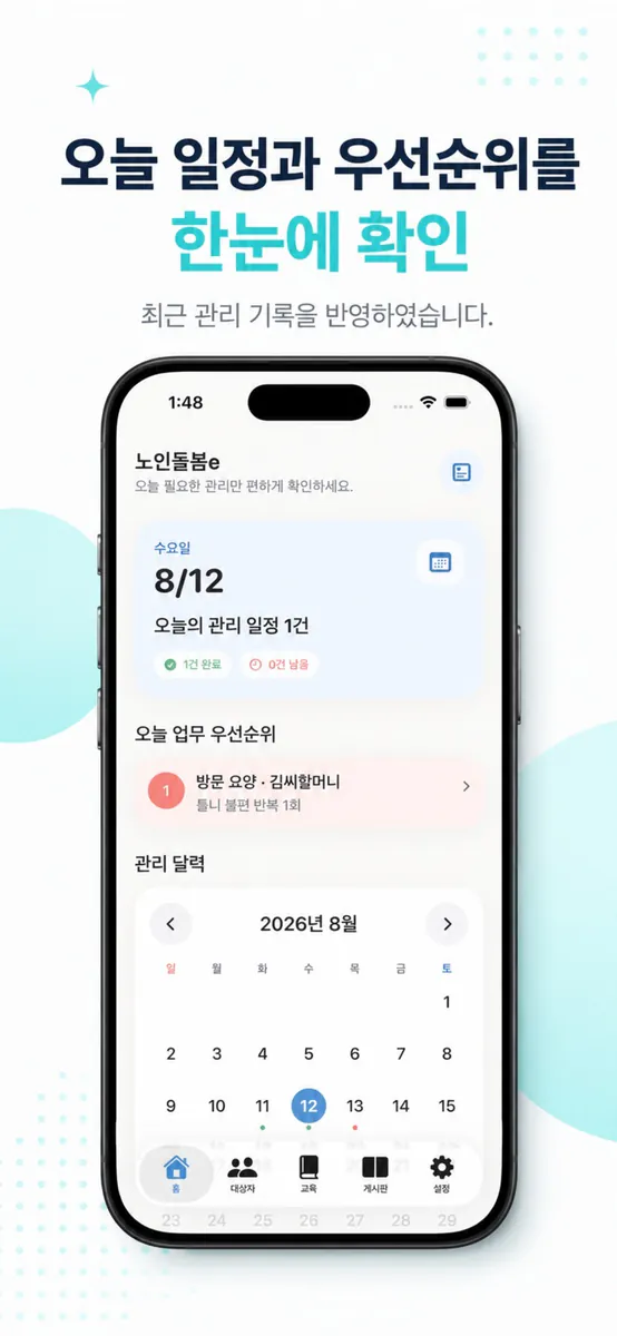 노인돌봄e App Store 공개 화면 1