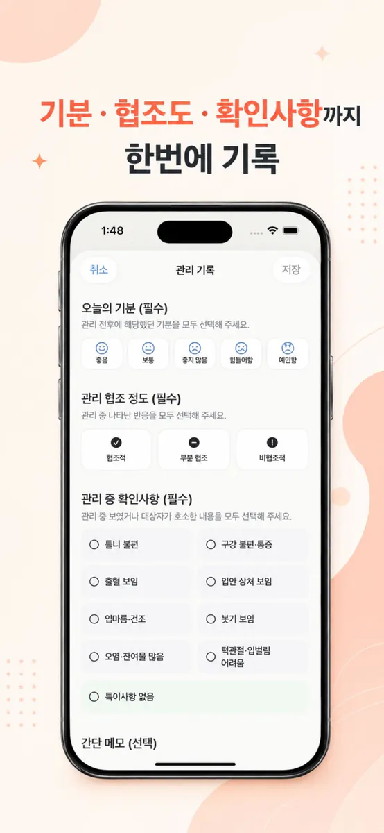 노인돌봄e App Store 공개 화면 2