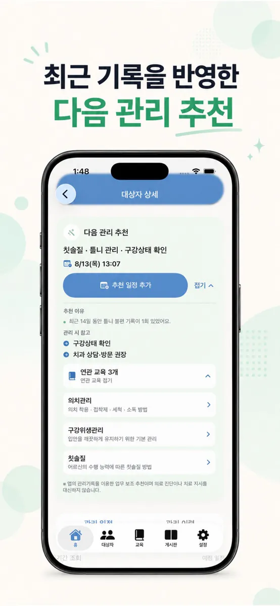 노인돌봄e App Store 공개 화면 3