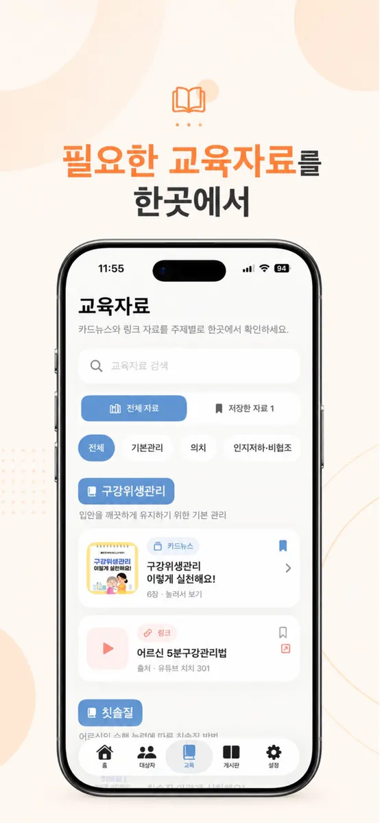 노인돌봄e App Store 공개 화면 4