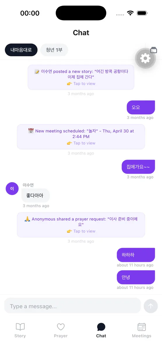 Story - 소그룹 커뮤니티 App Store 공개 화면 2