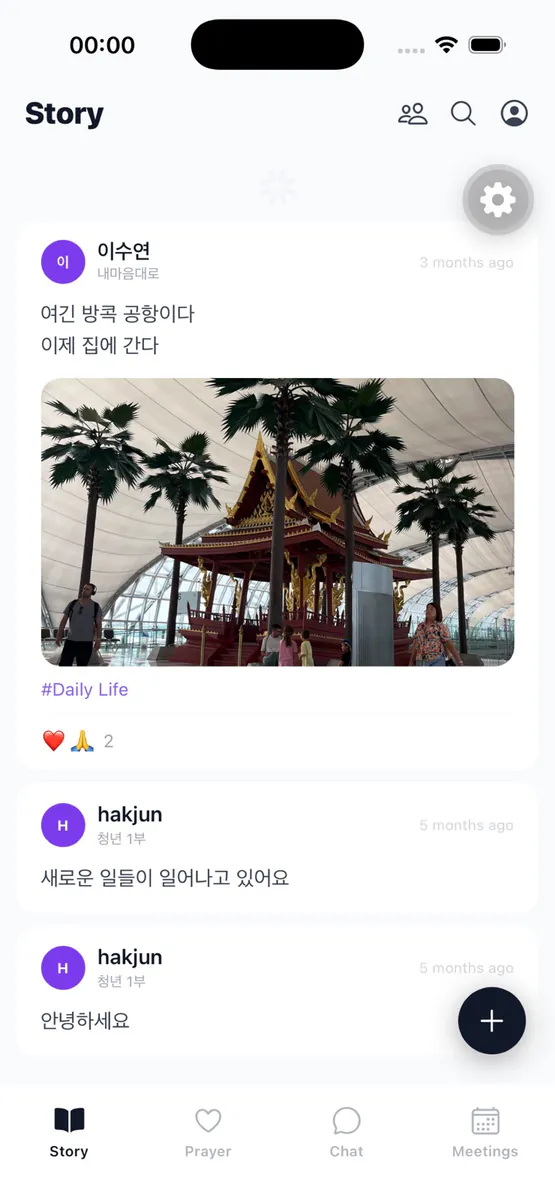 Story - 소그룹 커뮤니티 App Store 공개 화면 3