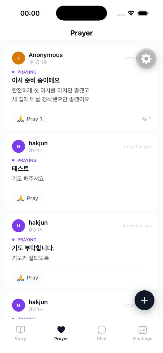 Story - 소그룹 커뮤니티 App Store 공개 화면 4