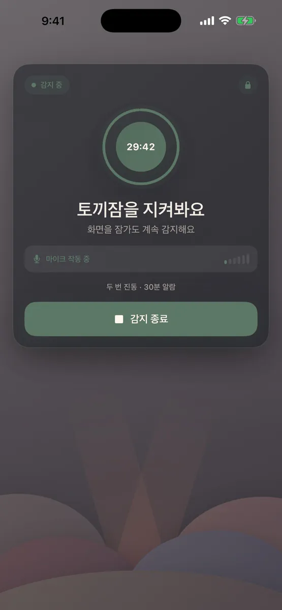 토끼잠 App Store 공개 화면 3