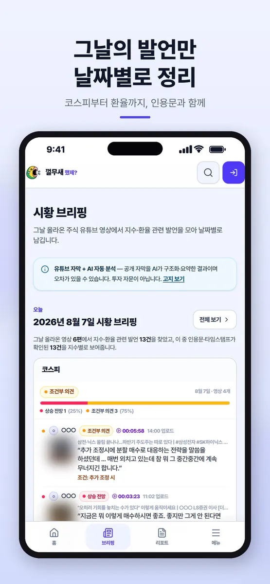 껄무새 App Store 공개 화면 1