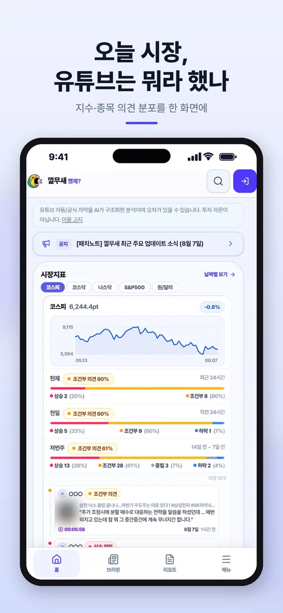 껄무새 App Store 공개 화면 3