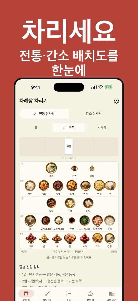 차례모아 - 차례상·제사상·지방쓰기 App Store 공개 화면 1