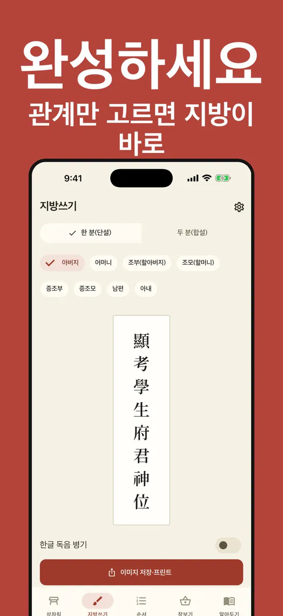 차례모아 - 차례상·제사상·지방쓰기 App Store 공개 화면 2