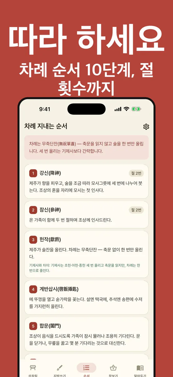 차례모아 - 차례상·제사상·지방쓰기 App Store 공개 화면 3