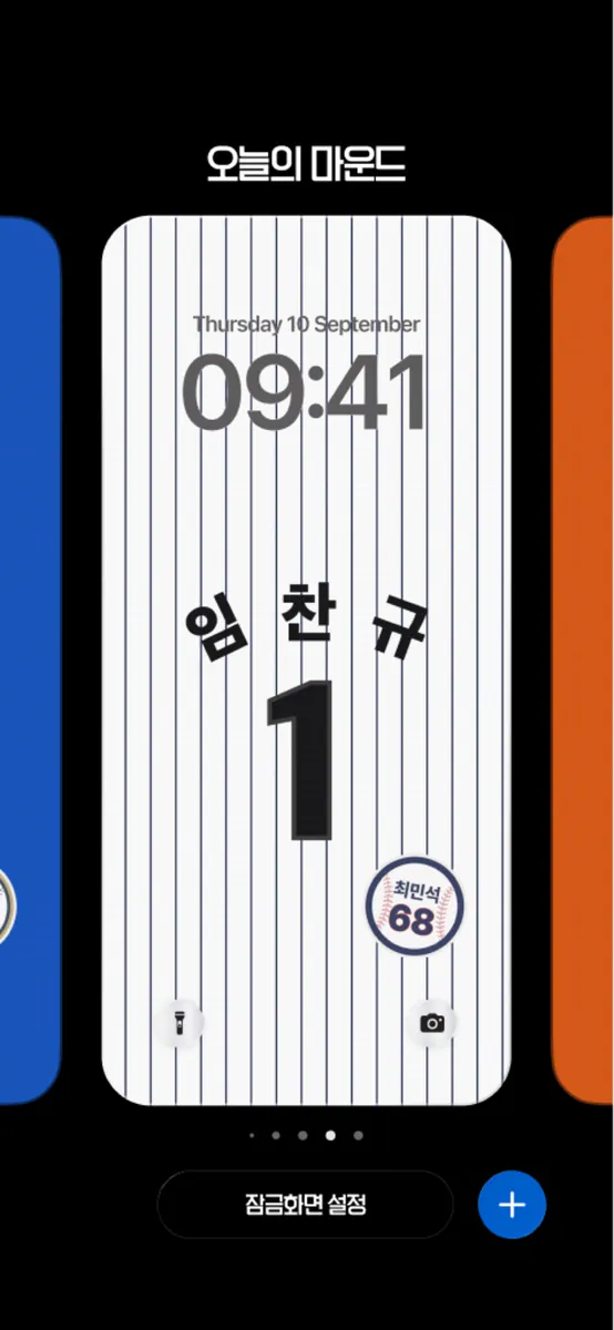 오늘의 마운드 App Store 공개 화면 1