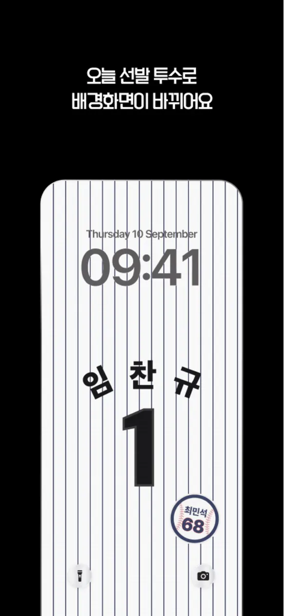오늘의 마운드 App Store 공개 화면 2