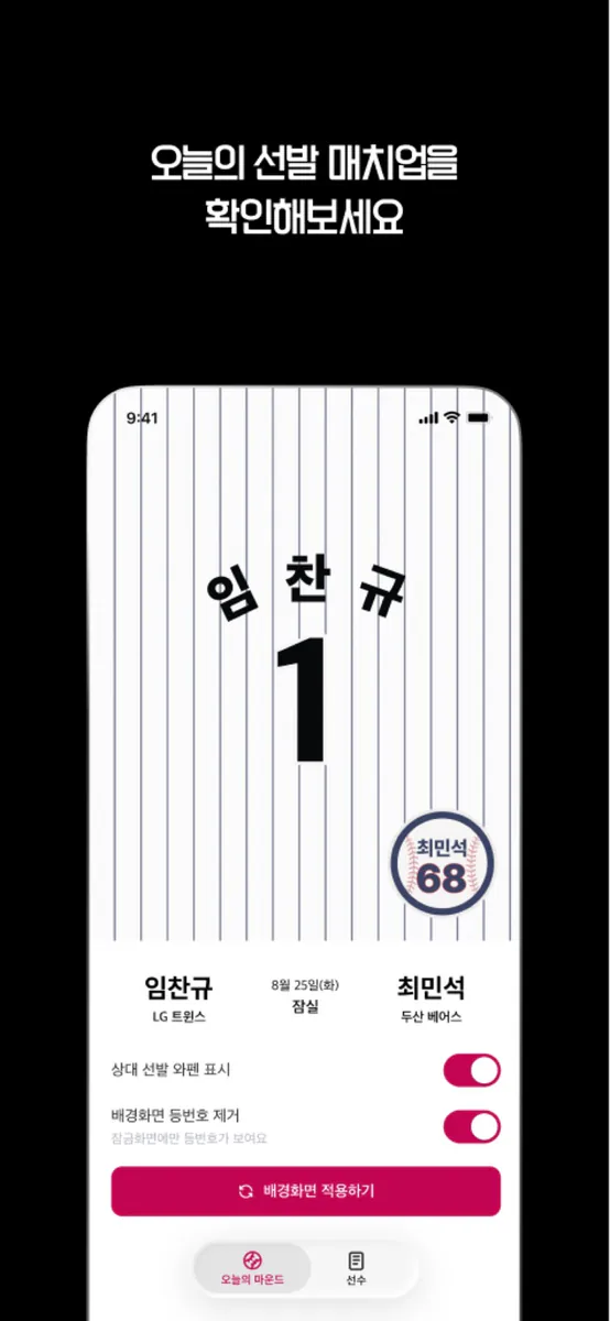 오늘의 마운드 App Store 공개 화면 3
