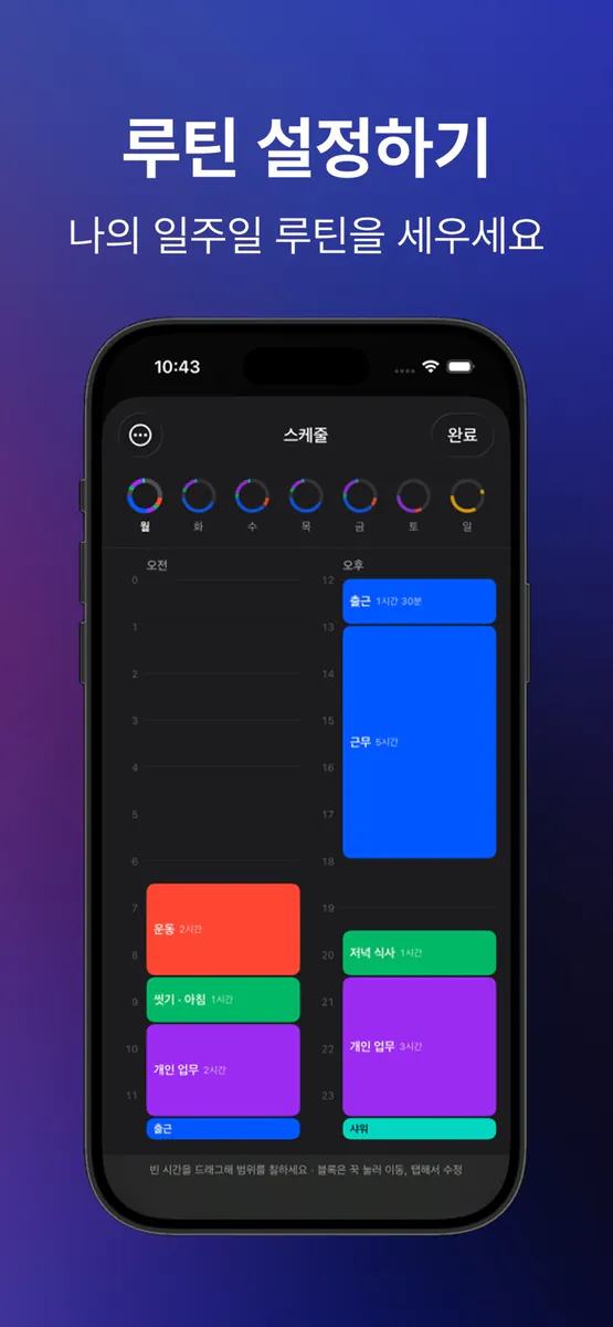 지금은 - 잠금화면 루틴 App Store 공개 화면 4