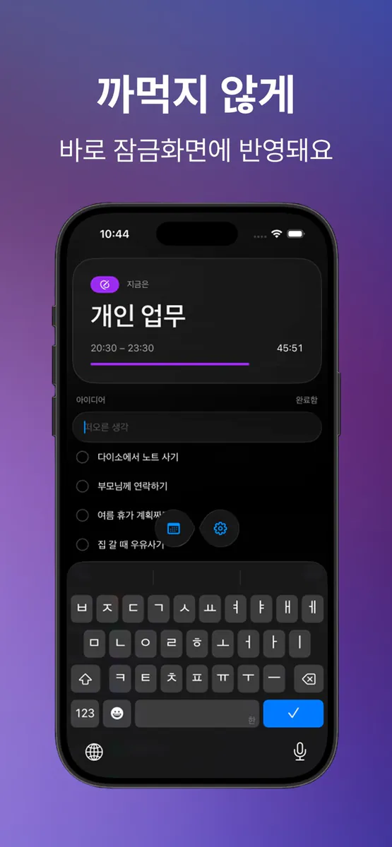 지금은 - 잠금화면 루틴 App Store 공개 화면 5