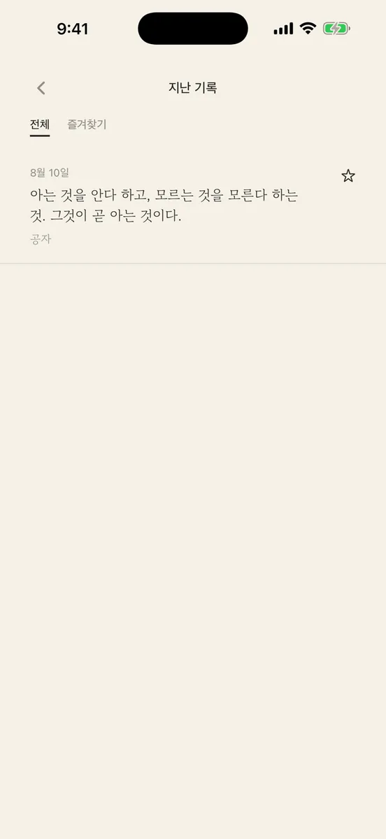 오잠 - 매일 한 문장 철학 명상 App Store 공개 화면 4