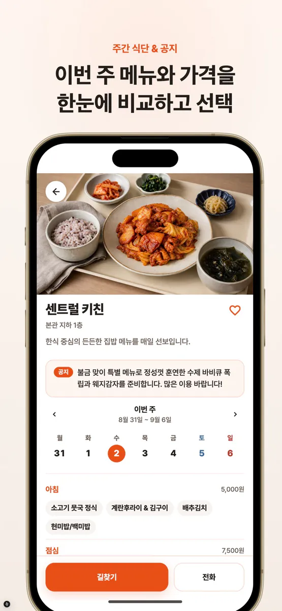밥소식 App Store 공개 화면 2