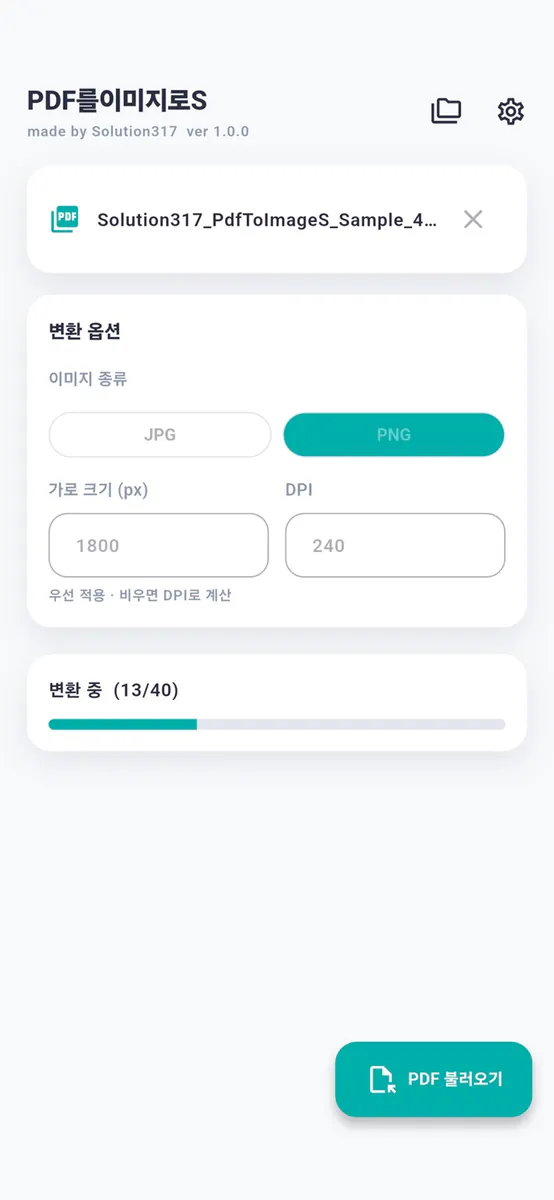 PDF를이미지로S App Store 공개 화면 2
