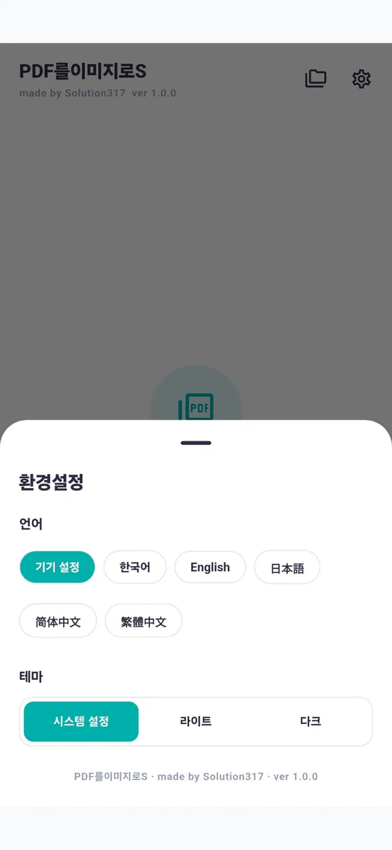 PDF를이미지로S App Store 공개 화면 3