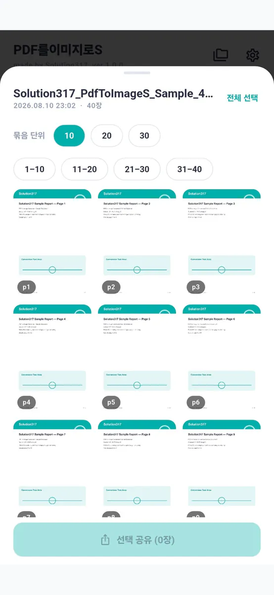 PDF를이미지로S App Store 공개 화면 4