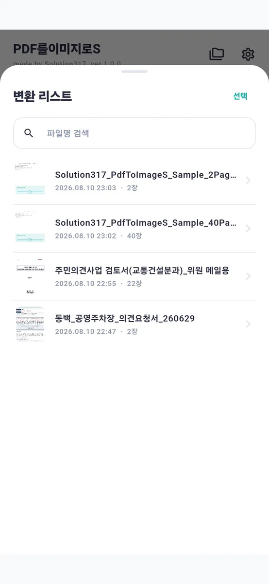 PDF를이미지로S App Store 공개 화면 5