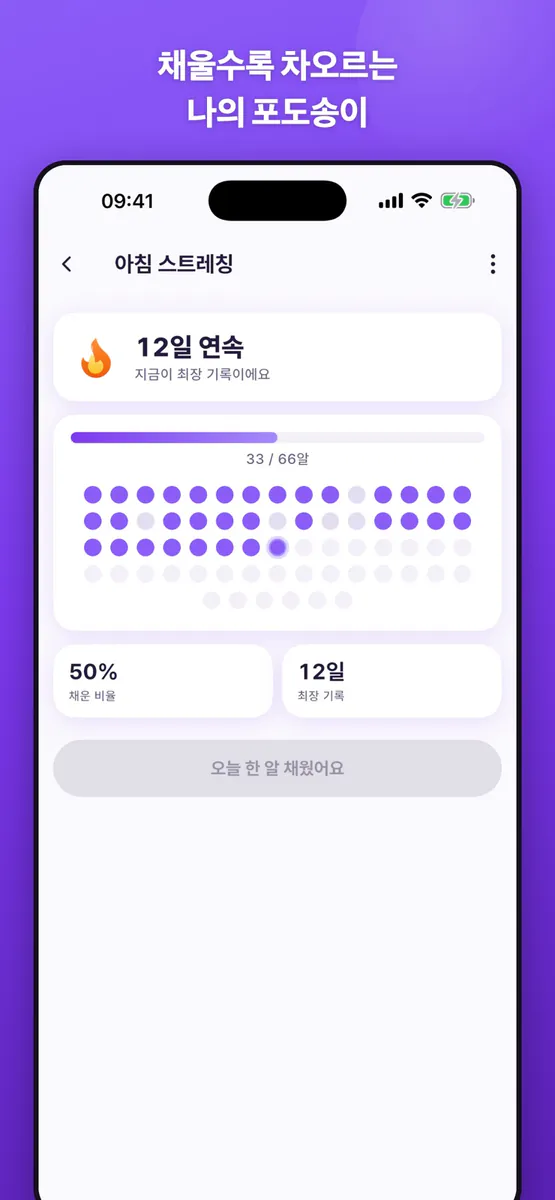 Podo - 매일 한 알의 습관 App Store 공개 화면 2