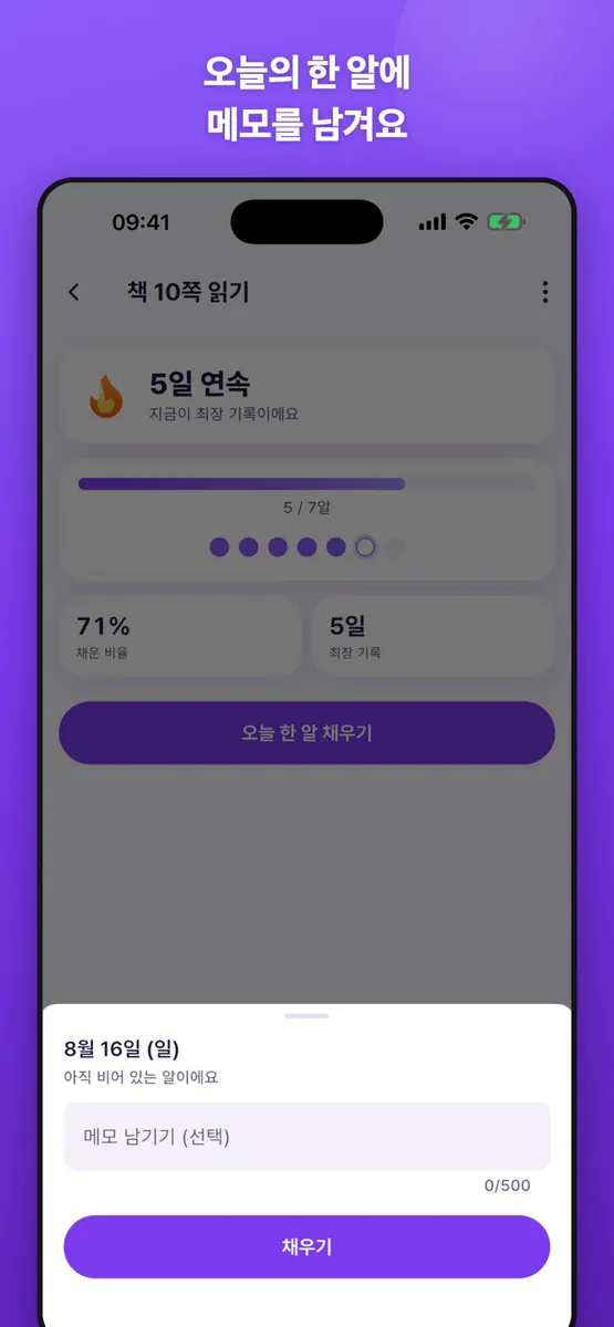 Podo - 매일 한 알의 습관 App Store 공개 화면 3