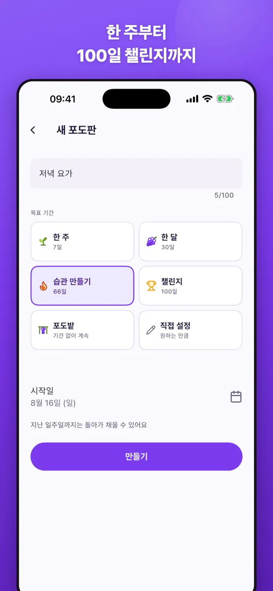 Podo - 매일 한 알의 습관 App Store 공개 화면 4