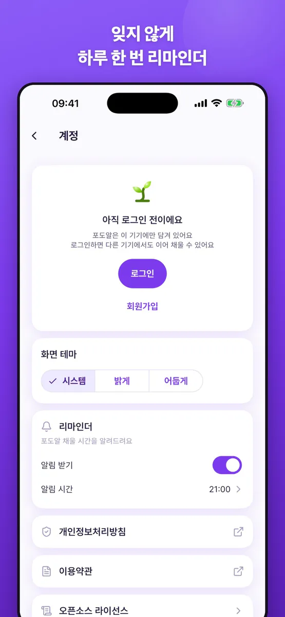 Podo - 매일 한 알의 습관 App Store 공개 화면 5