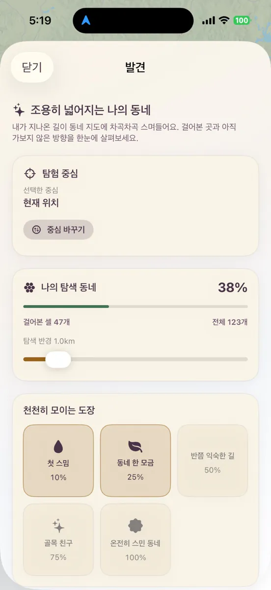 길무늬 App Store 공개 화면 2
