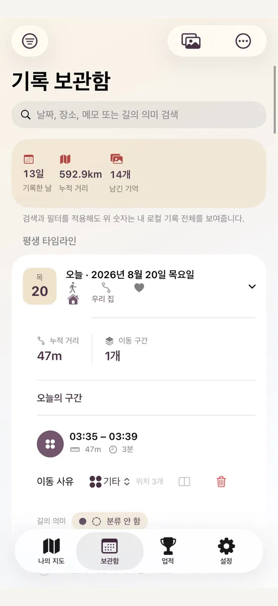 길무늬 App Store 공개 화면 3