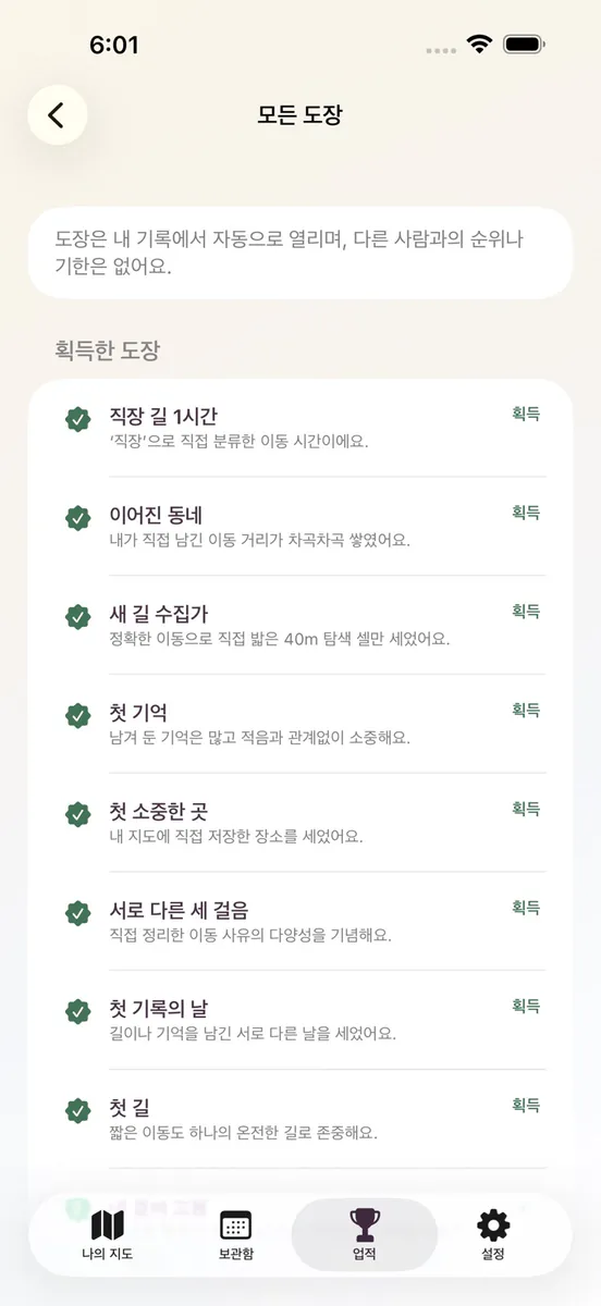 길무늬 App Store 공개 화면 5