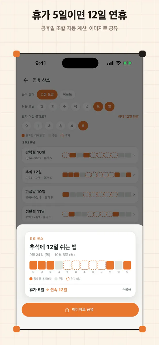 손꼽아 — 연휴·디데이·음력 캘린더 App Store 공개 화면 2